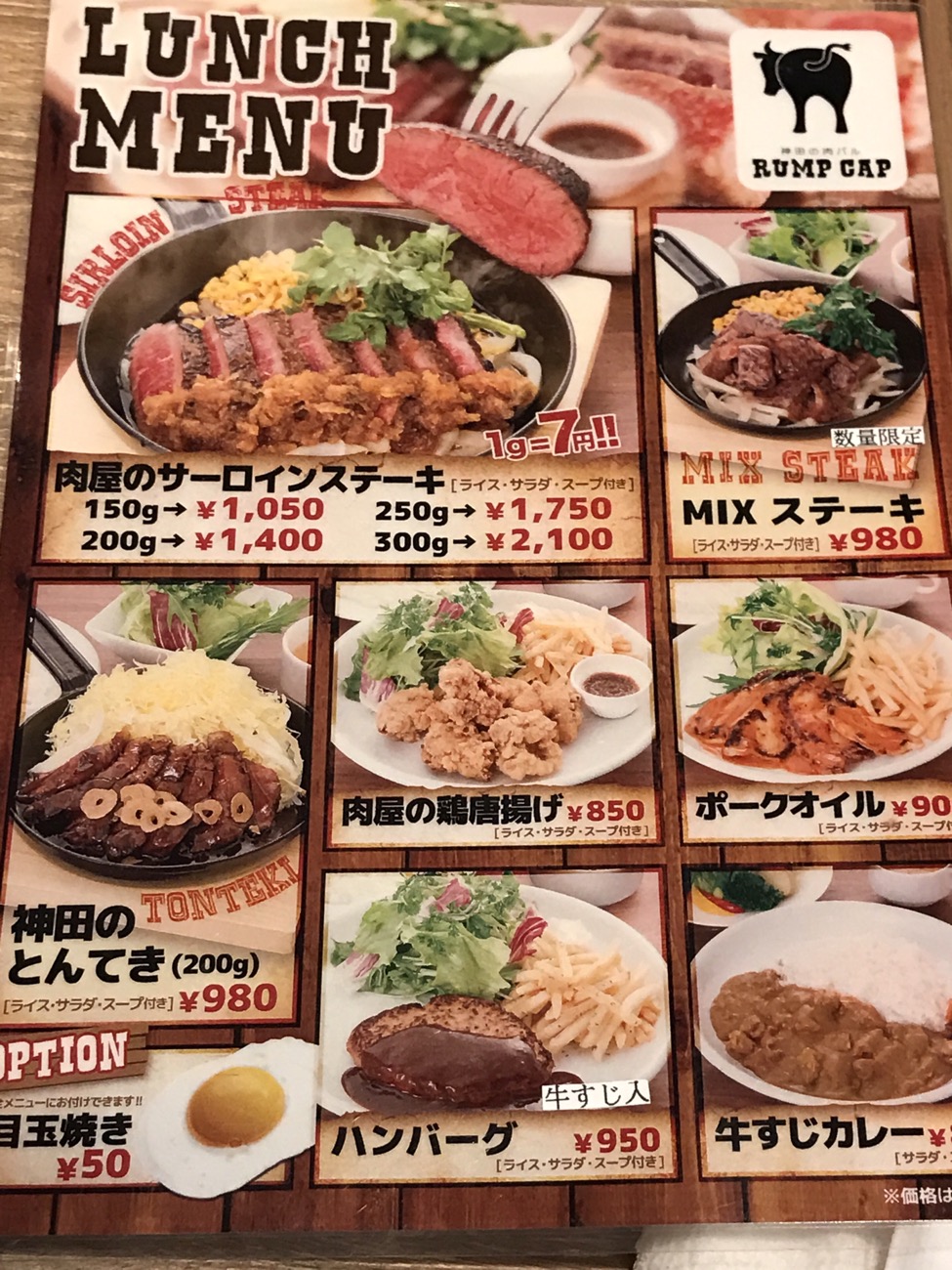 神田の肉バルランプキャップ ランチメニュー
