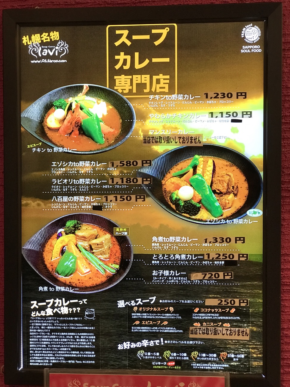 259円 【89%OFF!】 lavi ラヴィ スープカレー やわらかチキン