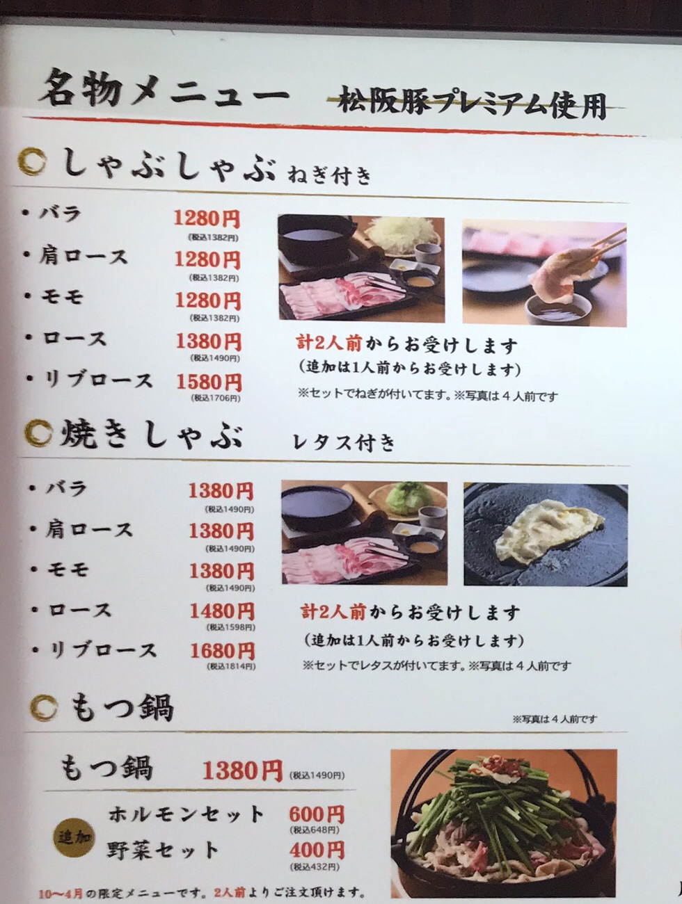 豚肉料理専門店 山ぶた大阪梅田メニュー
