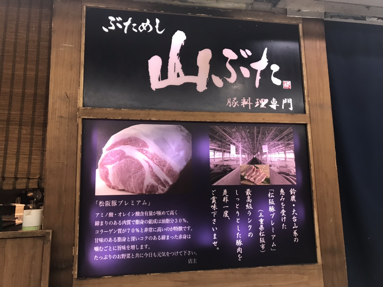 豚料理専門店山ぶた　大阪梅田入り口