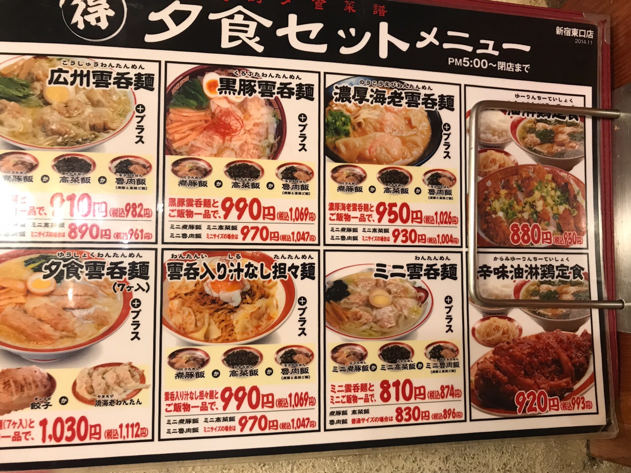 ワンタン麺広州市場の定食メニュー