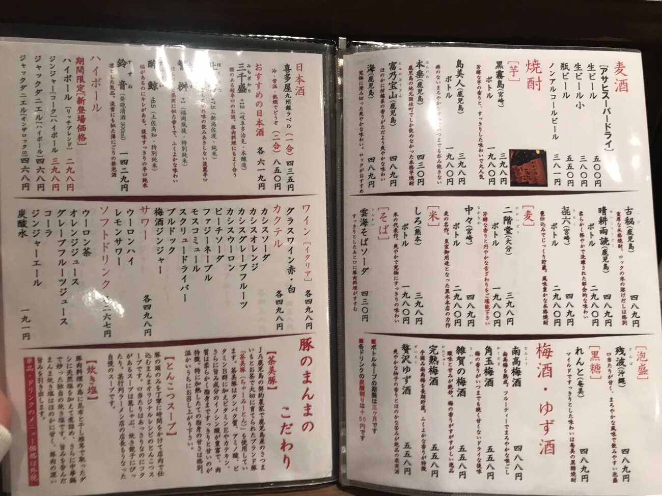福岡市豚料理専門店　豚のまんま　祇園