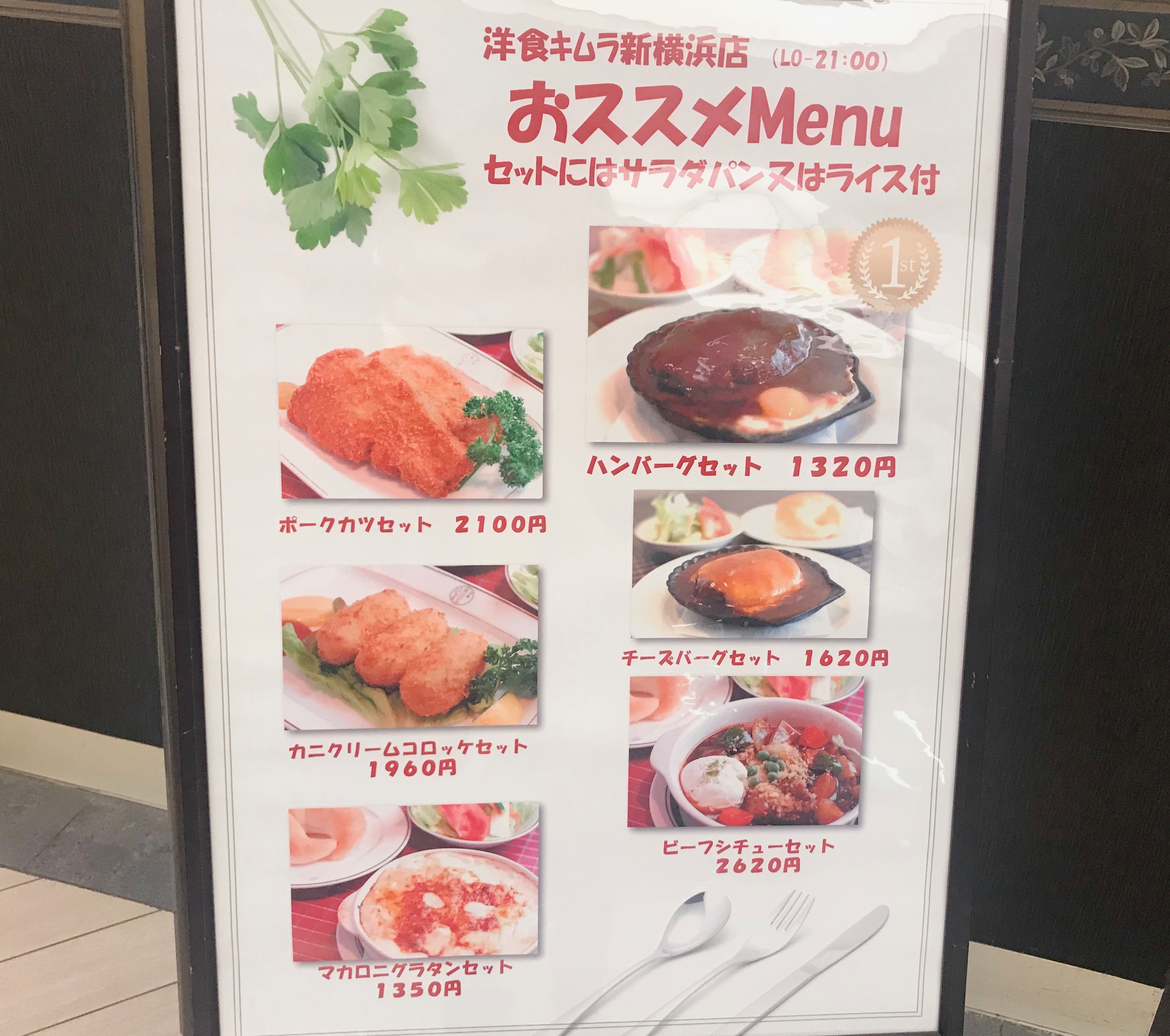 洋食キムラ新横浜おすすめメニュー
