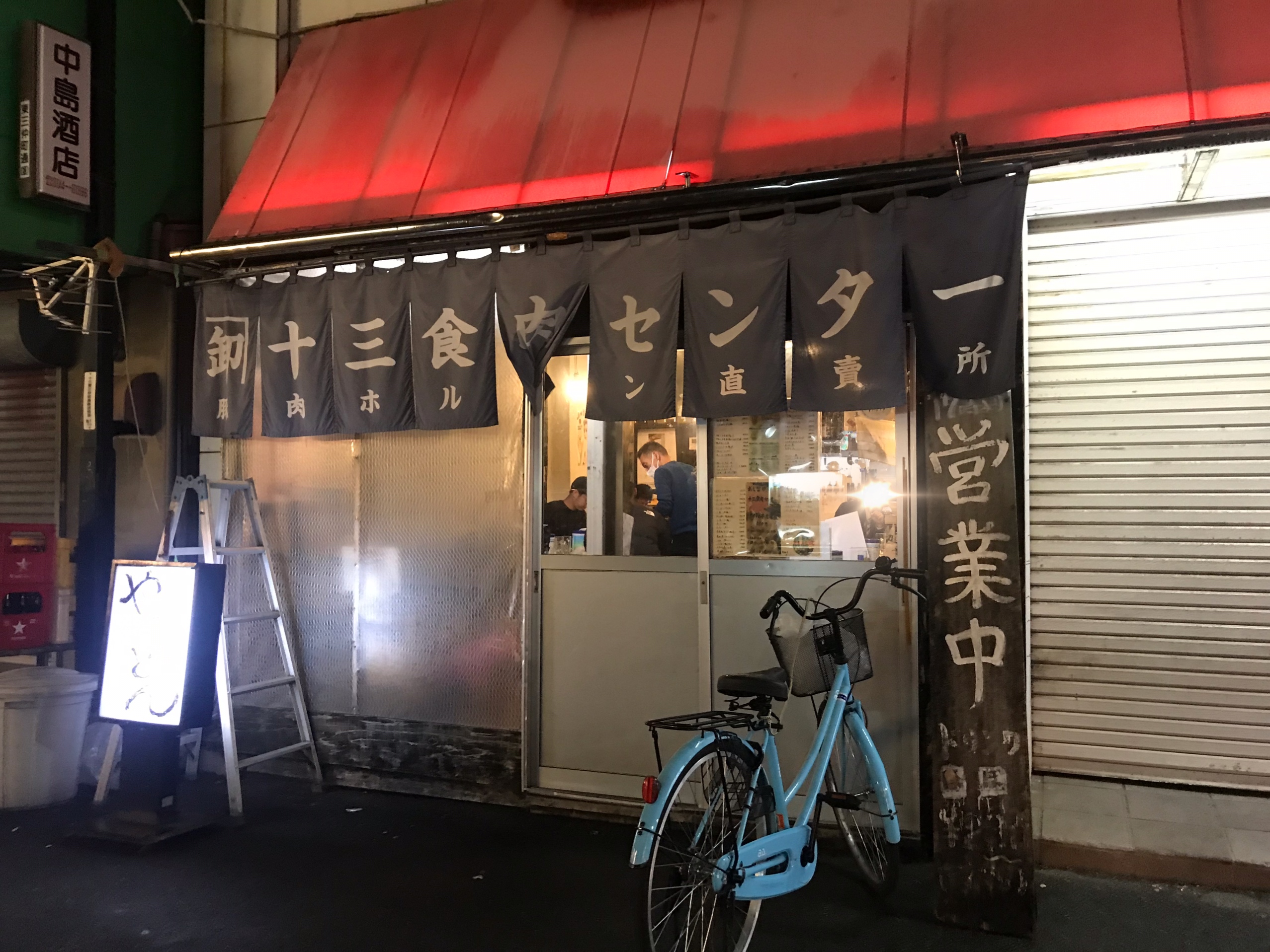大阪やきとんホルモン人気店十三食肉センター