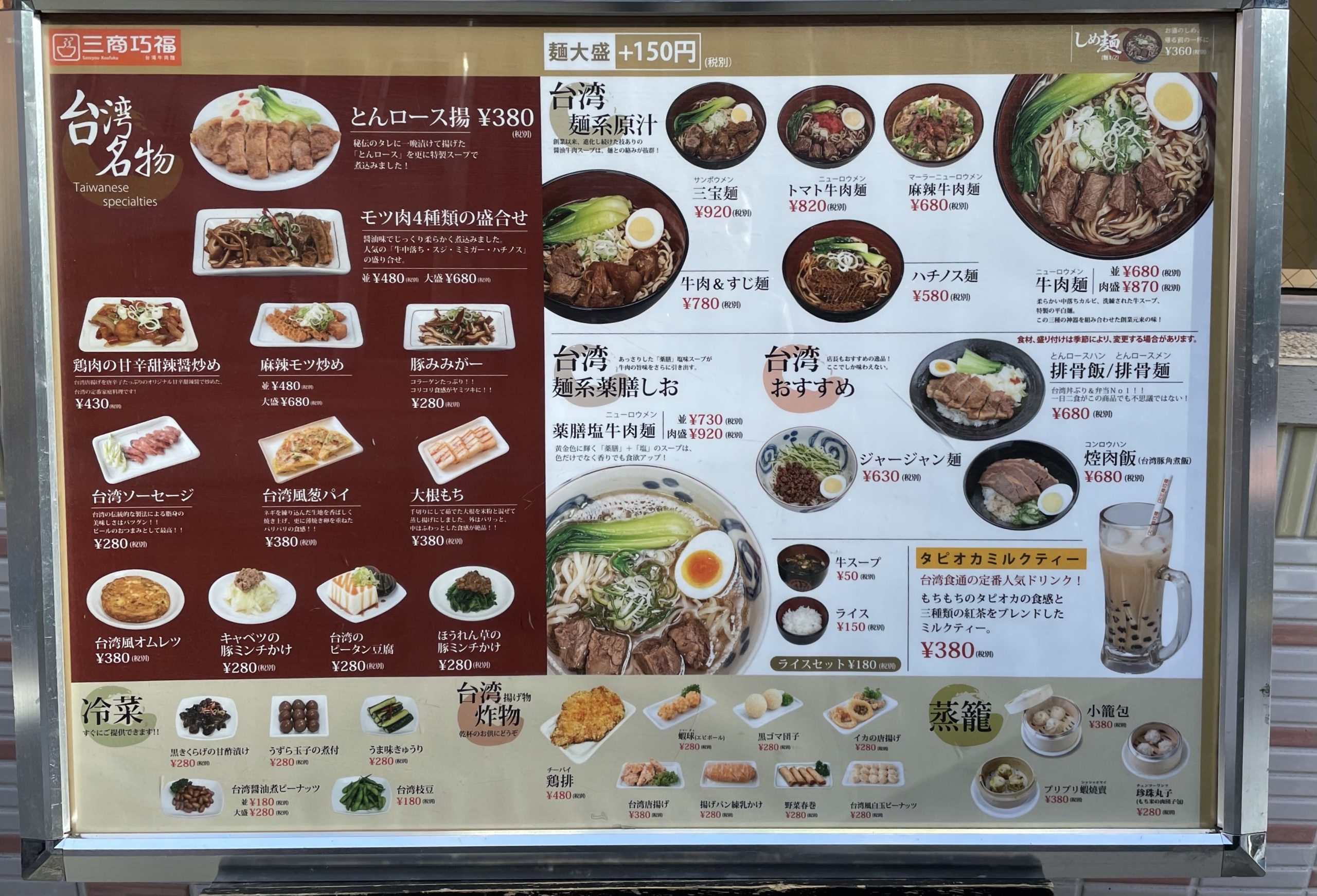 台湾料理専門店「三商巧福 赤坂店」メニュー